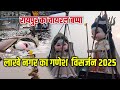 Lakhe Nagar Ganesh Visarjan 2025 | लखे नगर गणेश विसर्जन 2025 | VP KHUTE #viral