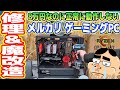 【ジャンク】正常に動作しない「メルカリのゲーミングPC」を修理＆魔改造【最強スペックへ】 thumbnail