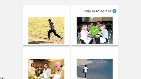 Rosetta Stone Hebrew Unit 1, Lesson 2