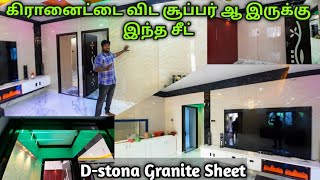 உங்க பட்ஜெட்டுக்கே கிரானைட் வந்துவிட்டது | Cheapest Granite Sheet | D-Stona Sheet | Rajaa Vlogs