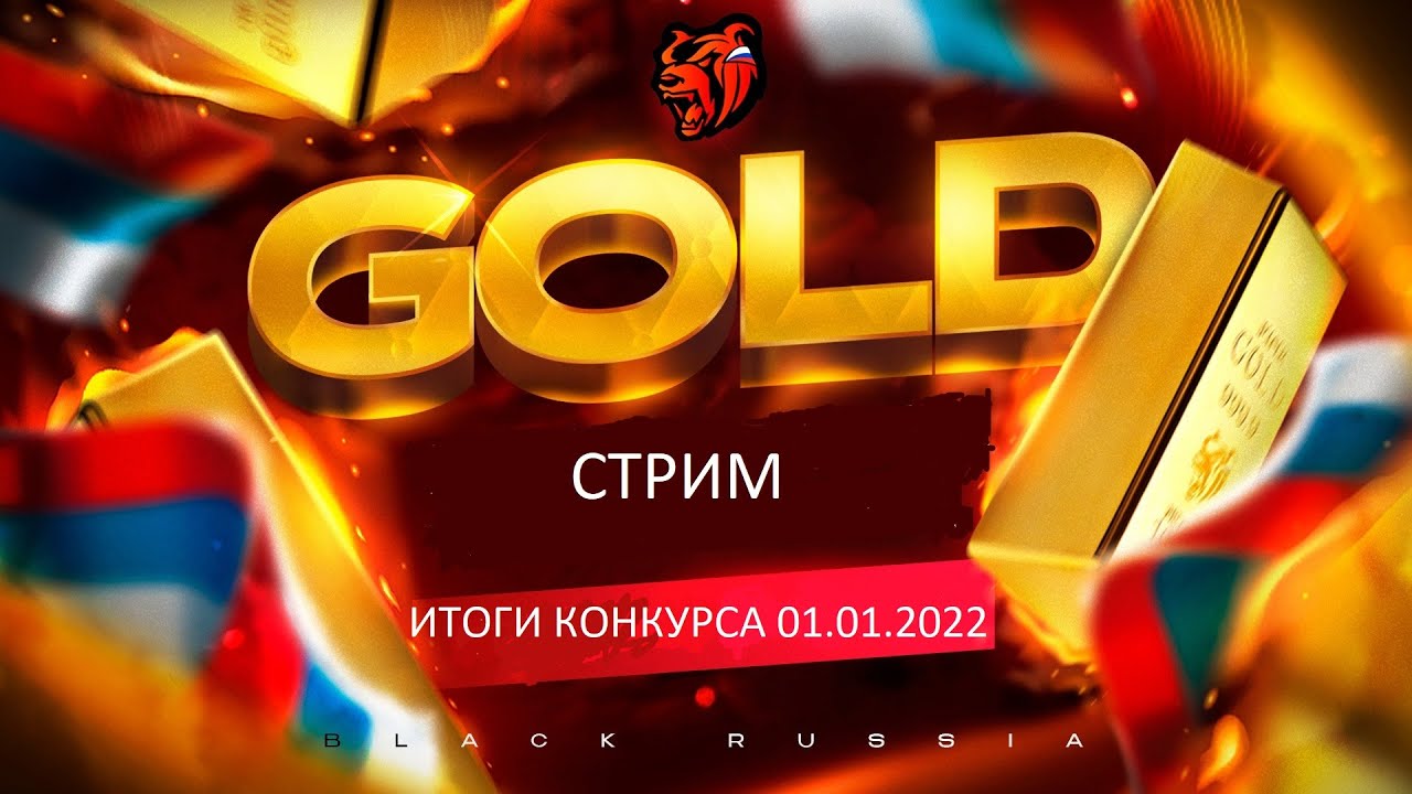 Голд раша игра. Голд раша. Блэк раша Gold. Gold сервер. Логотип Блэк раша сервер Gold.