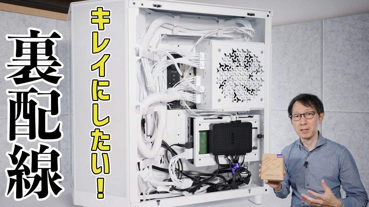 自作PCの裏配線をキレイにしたい！NZXT CONTROL HUBを使って頑張ります