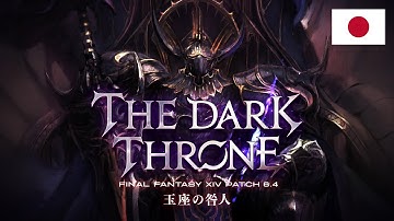 FINAL FANTASY XIV Patch 6.4 Trailer "The Throne of Sinners"