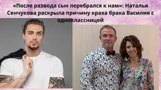 ВАСИЛИЙ РЫБИН =  ЗНАМЕНИТАЯ МАМА РАСКРЫЛА ПОДРОБНОСТИ БЫСТРОГО РАЗВОДА СВОЕГО СЫНА