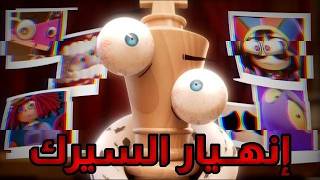 ما السر الدي يخفيه كينغر تحت المجهر Shift Studio
