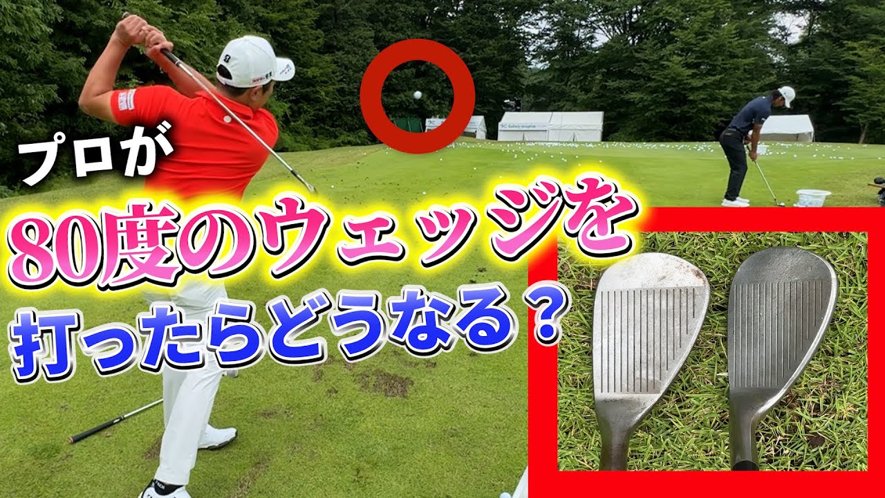 『58度のウェッジを80度に曲げてみた』バンカーでプロも認める名器に！？