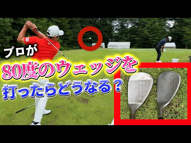 『58度のウェッジを80度に曲げてみた』バンカーでプロも認める名器に！？