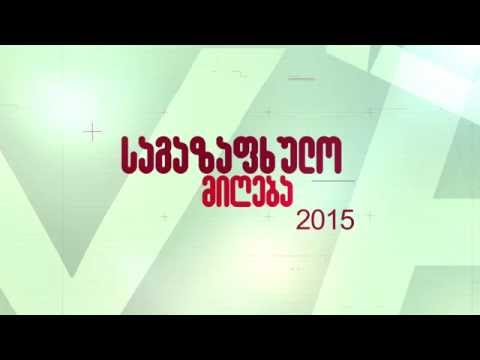 სატელევიზიო სასაწავლო ცენტრის საგაზაფხულო მიღება 2015