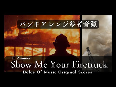 Show Me Your Firetruck（ピアノパート譜） - H. Zimmer