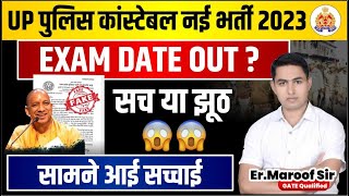 UP Police New Vacancy 2023 : UP Police Notification Out ! Viral | फॉर्म कब से भरें ? | Exams Date ?