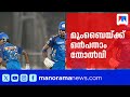 ഐപിഎല്ലിൽ മുംബൈയ്ക്ക് ഒൻപതാം തോൽവി; കൊൽക്കത്തയ്ക്ക് നാല് വിക്കറ്റ് ജയം | Mumbai Indians | IPL