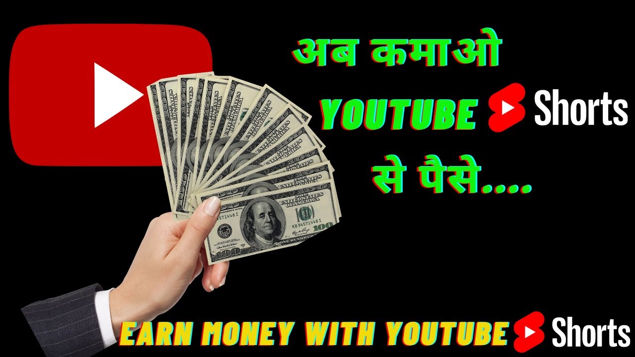 Now Earn from Youtube Shorts - YouTube