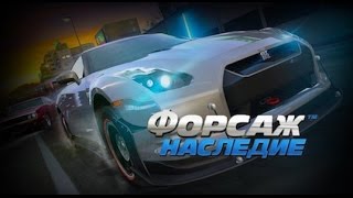Форсаж: Наследие(Fast & Furious: Legacy) на Android/iOS GamePlay