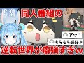 【#鳴潮 】もちもちで可愛い逆転世界が面白すぎるwwリナシータ組強すぎ！！ #ソラリスシーサイドストーリー #wutheringwaves #プロジェクトWAVE