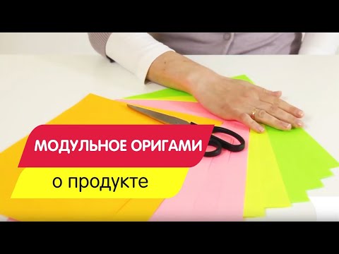 Татьяна юсова модульное оригами