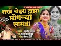 Banjo Nonstop Love Song By Kk Banjo Jamkhaed Singer Kishor Jawale New Kk Banjo Song #kkbanjo Mp3 Song