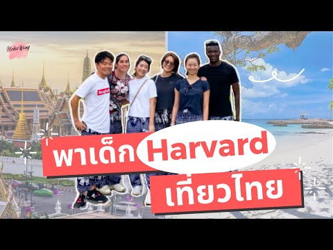 Harvard MBA in Thailand! เด็ก Harvard มาเที่ยวไทย!! | พาฝรั่งเที่ยวไทย ฝรั่งกินทุเรียน!? (Eng Sub)