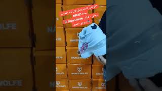 الكوتشي الترند وصل الان ترند الموسم عندنا  : NEKED👟 Naked Wolfe رجالي - كوتش تريندي عصري #reels screenshot 4
