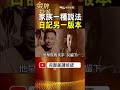 1954年日記留下否認！蔣經國早年文字為何又是另一版本？ #金牌特派