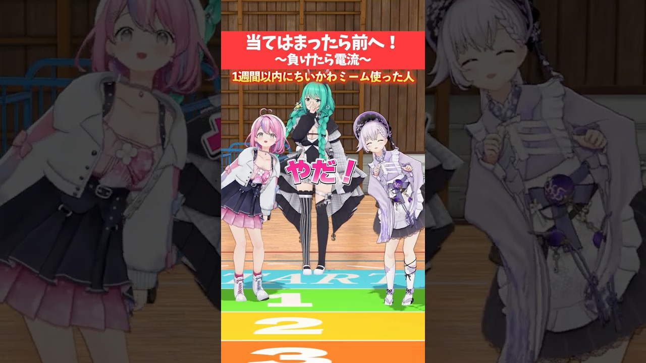 電流効かない人！【当てはまったら前へ】#どっとライブ #ぶいぱい #vtuber #shorts #funny