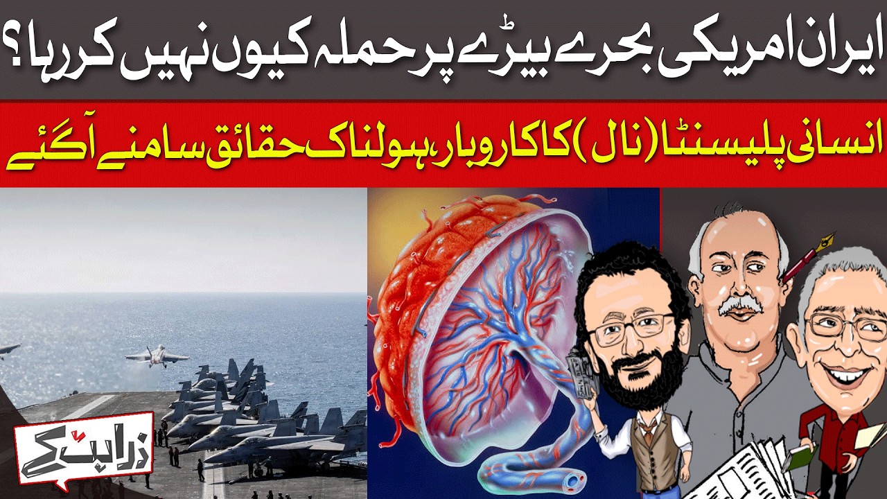 FIA Busts Placenta Smuggling Gang!
