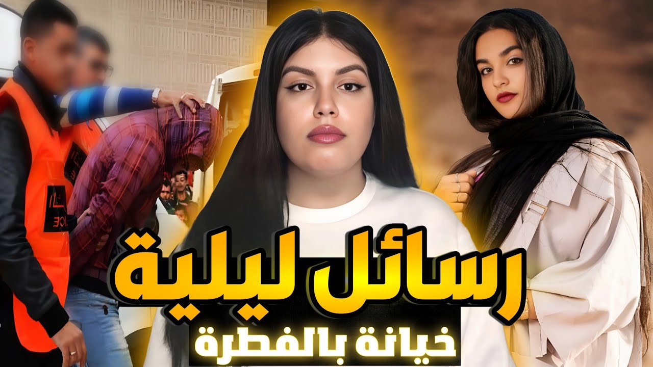 قضية كوثر🇲🇦الصادمة شنو وقع ليها فمحال الحلويات⁉️وكيفاش البوليس توصلو للجاني⚠️ قصص وقضايا مغربية