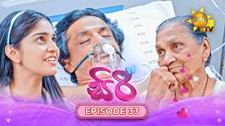 Siri - เทเทเถปเท | Episode 33 | 2026-08-19 | Hiru TV