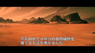 映画「オデッセイ」 特別映像： Survive（サバイヴ）