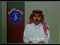نشرة الاخبار تلفزيون قطر عام 1990 وخبر بدء القصف الجوي لمعركة تحرير الكويت