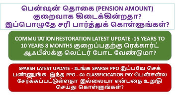Commutation & class pay Pension latest update | 11.5 வருடம்| #commutation #commutation_of_pension
