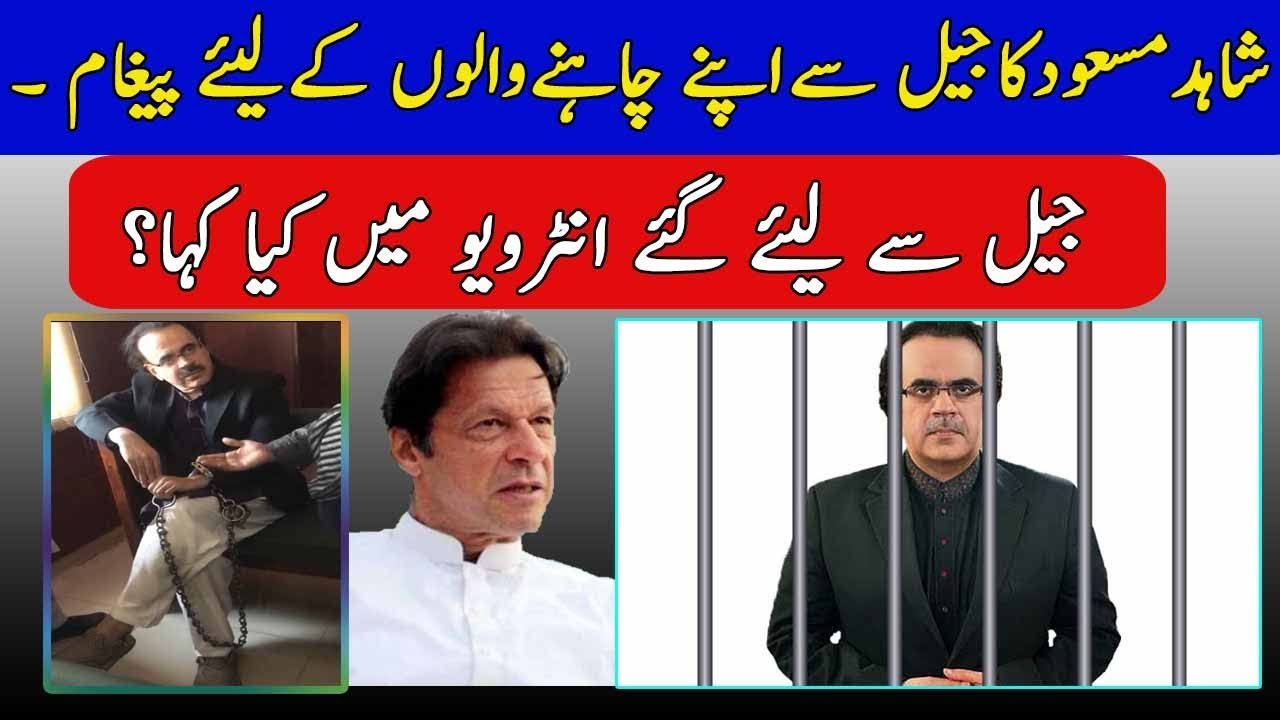 dr shahid masood last episode Shahid Masood Massage from Jail Dr Shahid Masood Latest Interview