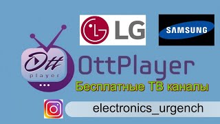 Бесплатные каналы