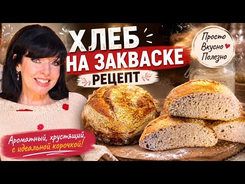 ✅ DETAILED SOURDOUGH BREAD RECIPE ✅ @RutaVlog @RutaLutkevica