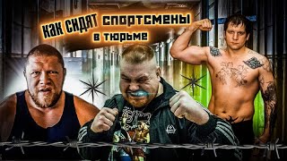 СПОРТСМЕНЫ НА ЗОНЕ