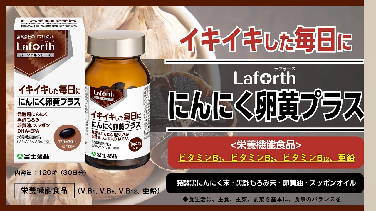 にんにく卵黄プラス 商品のご紹介 - YouTube
