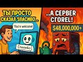 Вы просто сказали «спасибо»... и сожгли сервер на миллионы