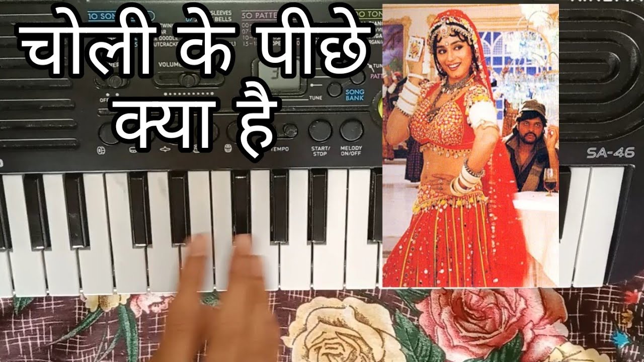 Choli ke peeche kya hai | चोली के पीछे क्या है ||(SA-46)| Piano Tutorial || #sameerdeore