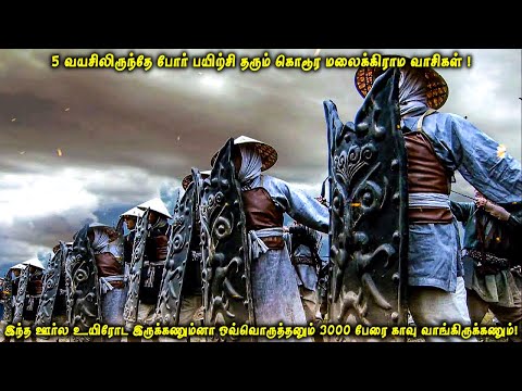 5 வயசிலிருந்தே போர் பயிற்சி தரும் கொடூர மலைக்கிராம வாசிகள்|இந்த ஊர்ல வாழ 3000 பேரை காவு வாங்கணும்VOT