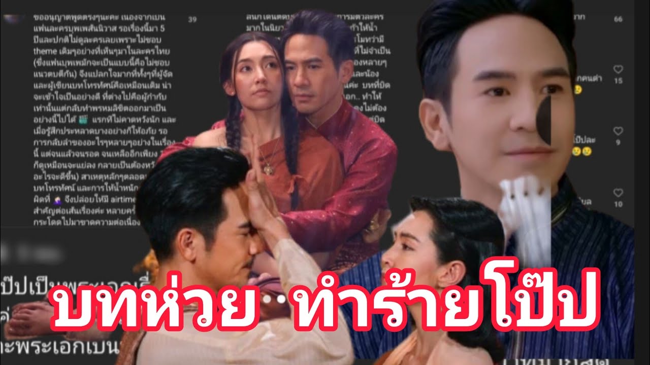 คนดูกุมขมับวิจารณ์ยับบทละคร