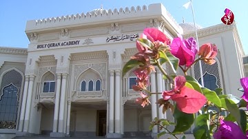 مجمع القرآن الكريم تحفة معمارية تزهو بذاتها وتنافس نظيراتها في فن العمارة
