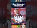 Narendra Modi in Bihar Election #viral #shortvideo #short #reels #narendramodi #viratkohli