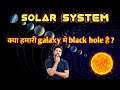#solar system #क्या हमारी galaxy मे black hole है ? @education hub #tranding #viral  #viralvideo