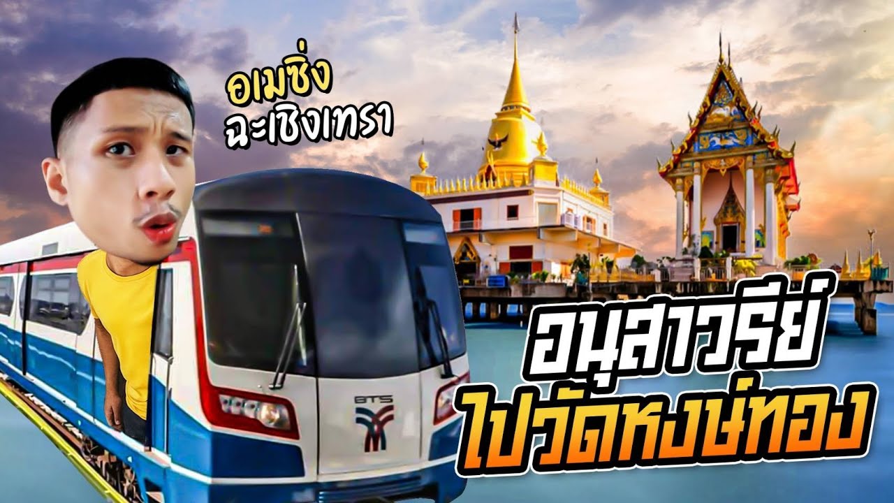 สุดตื่นตา!! เจดีย์และโบสถ์ในทะเล แห่งแรกของไทย | วัดหงษ์ทองฉะเชิงเทรา😲