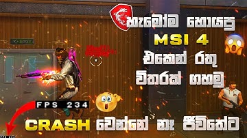 MSI 4 CRASH වෙනවනම් අනිවාර්යෙන් මේක බලන්න | MSI 4 CRASH FIX 100% || NAVIYA LIVE