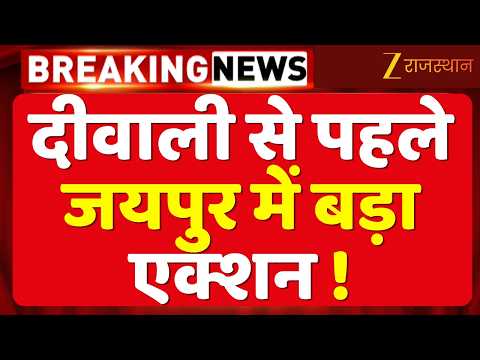 Rajasthan News: दीवाली से पहले जयपुर में बड़ा एक्शन! शहरी निकायों को 100 दिन का टारगेट | V Srinivas