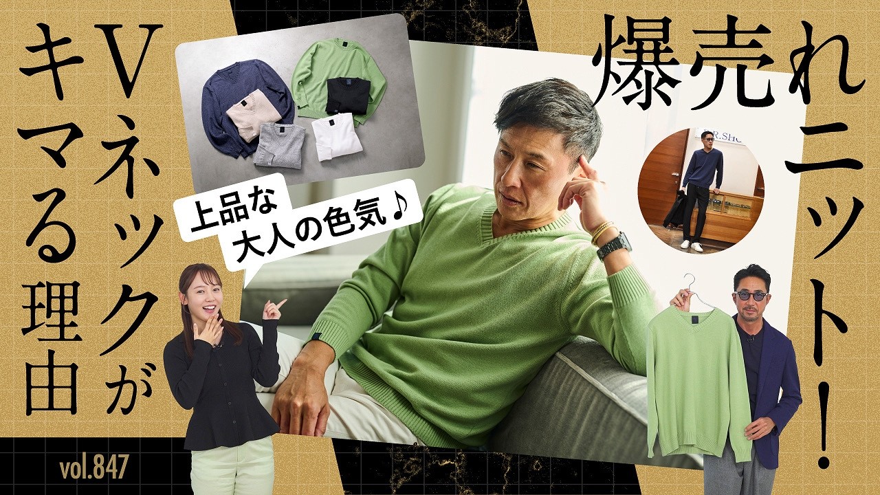 BR大人気ニット新ver.登場！ 大人の色気を纏う…上質スタイルの作り方！ | B.R. Fashion College Lesson.847 BR by B.R.SHOP