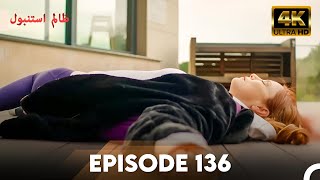 Cruel Istanbul in 4K | Episode 136 | Zalim Istanbul | Urdu Dubbed