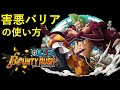 【バウンティラッシュ】害悪バリア#shorts
