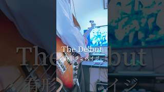 軽音楽部元部長がThe De'but ベースソロ弾いてみた　有形ランペイジ #ベース #弾いてみた #bass #スラップ M本 / しがない大学生ベーシスト