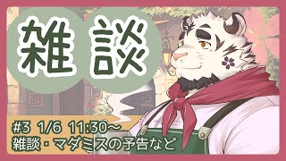【2024/1/6】喫茶店営業配信 #3